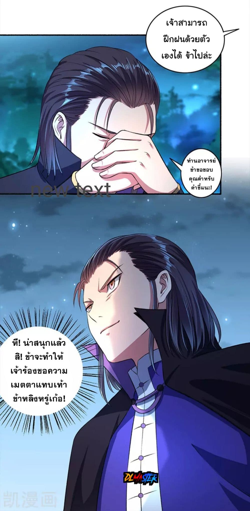 The Peerless Concubine page 22