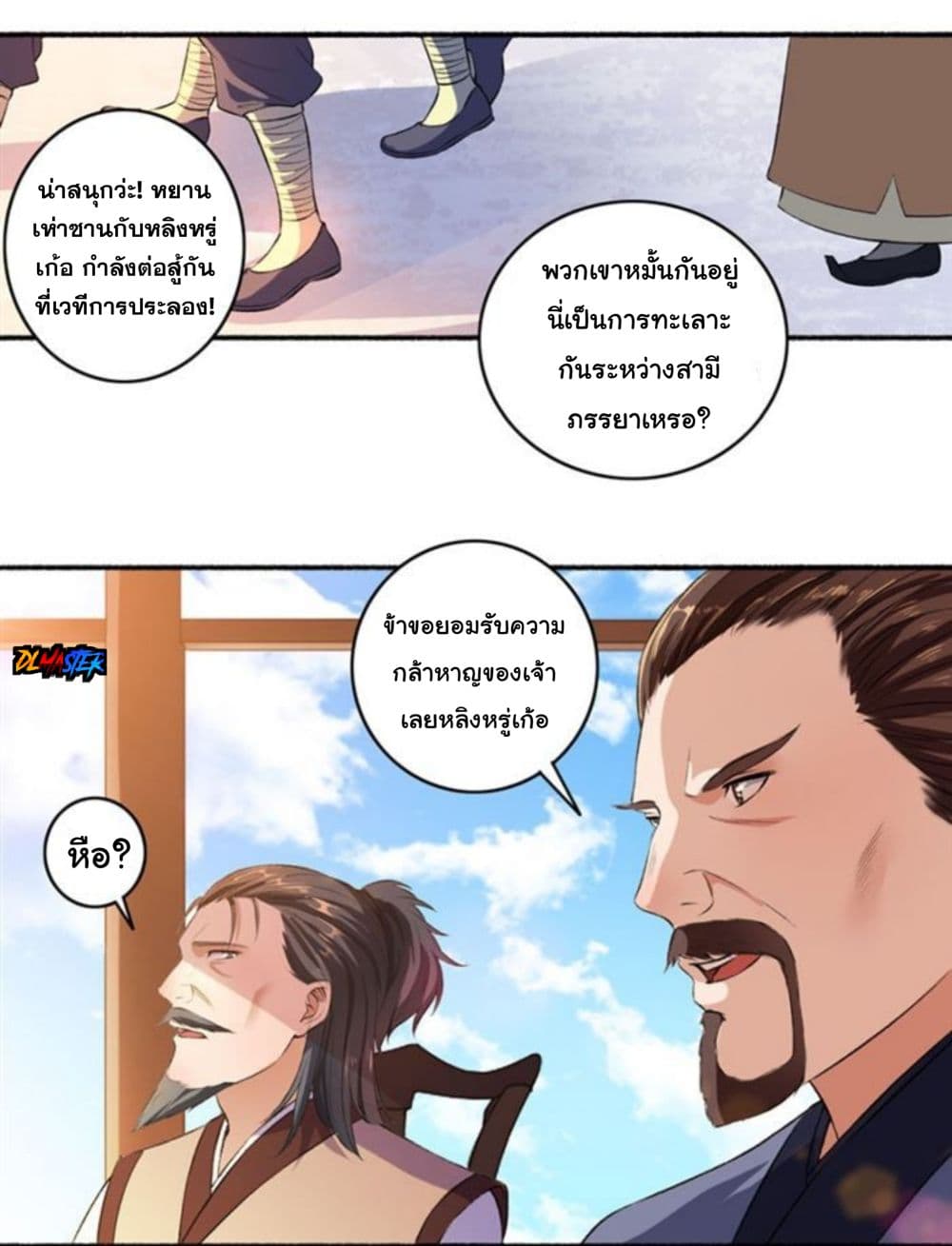 The Peerless Concubine page 3