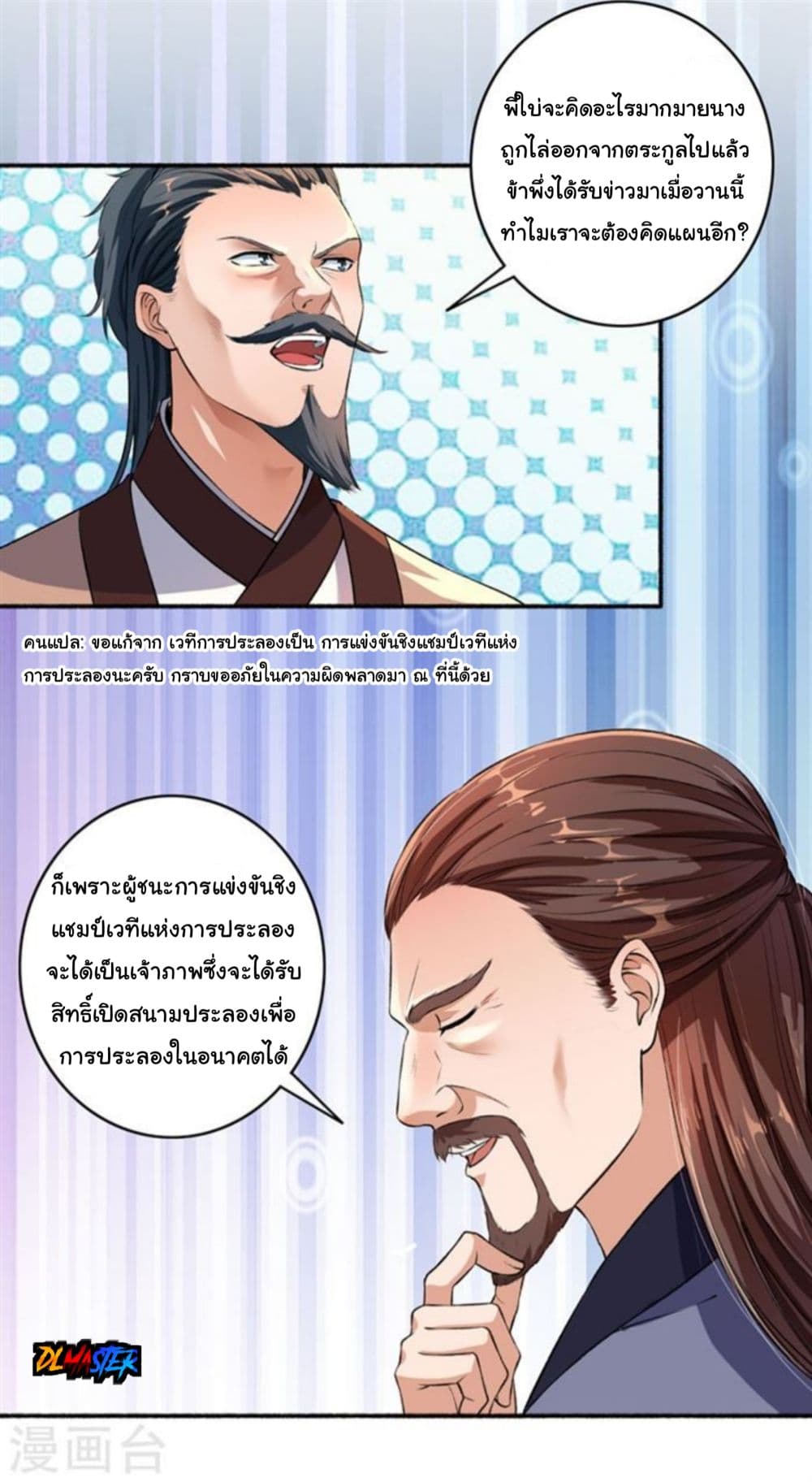 The Peerless Concubine page 5