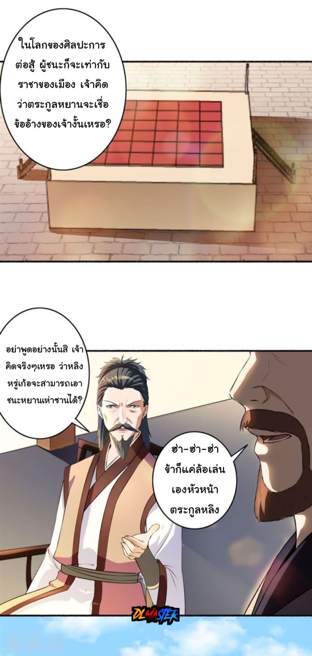 The Peerless Concubine page 6