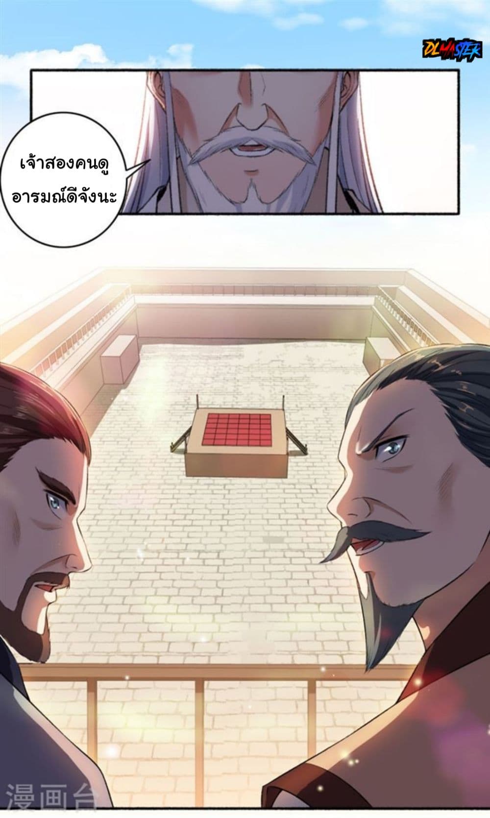 The Peerless Concubine page 7