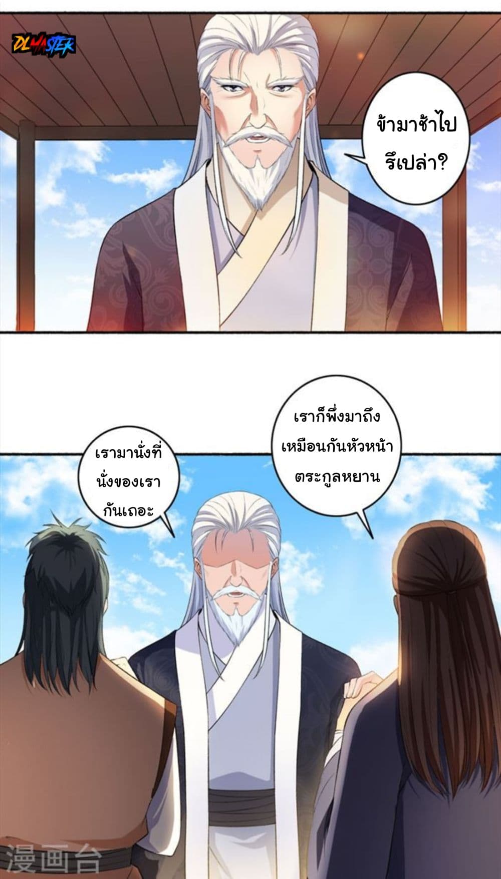The Peerless Concubine page 8