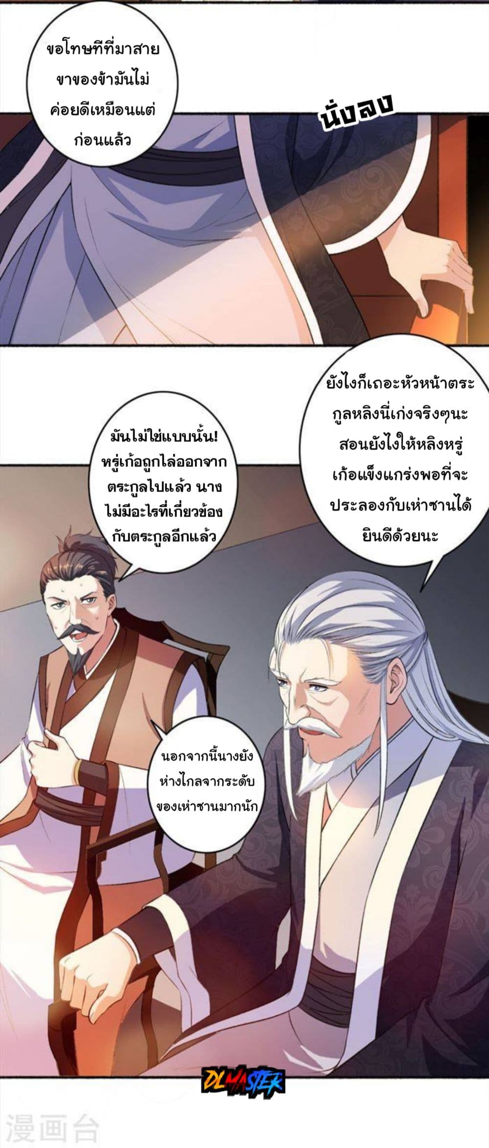 The Peerless Concubine page 9