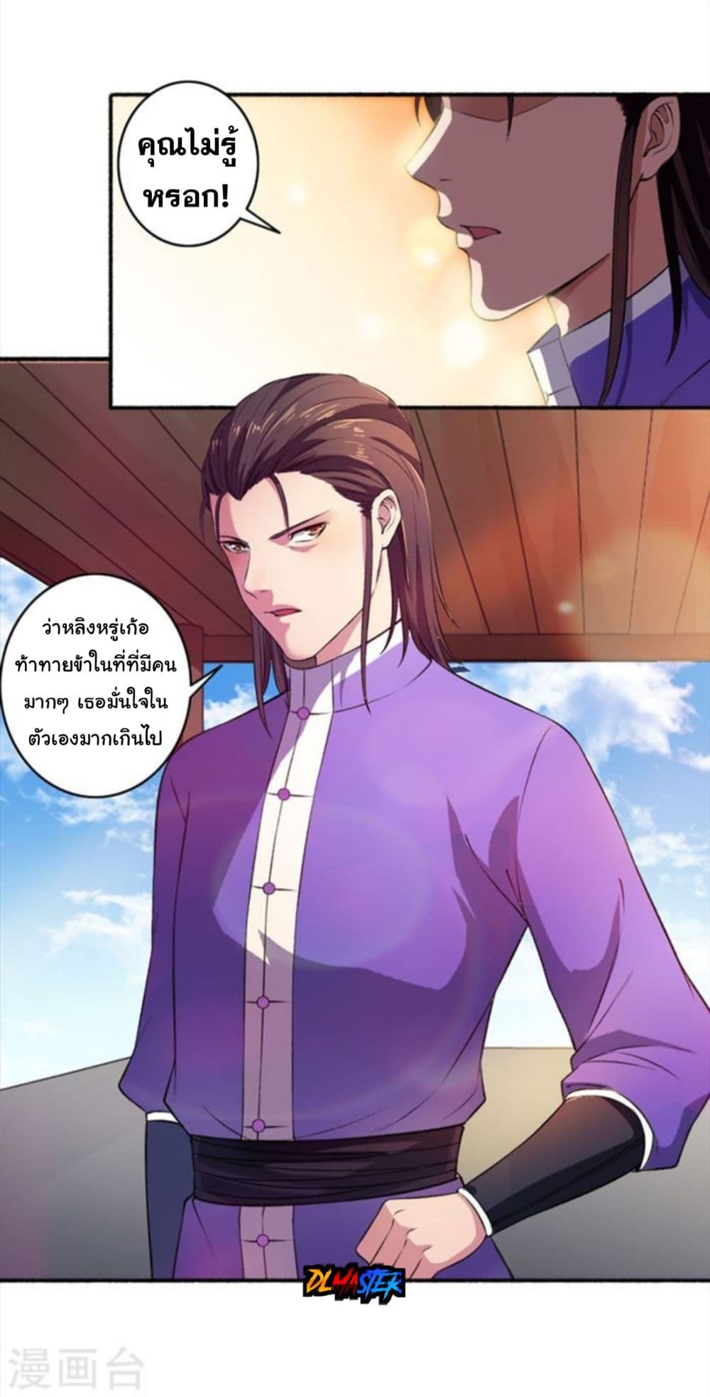The Peerless Concubine page 10