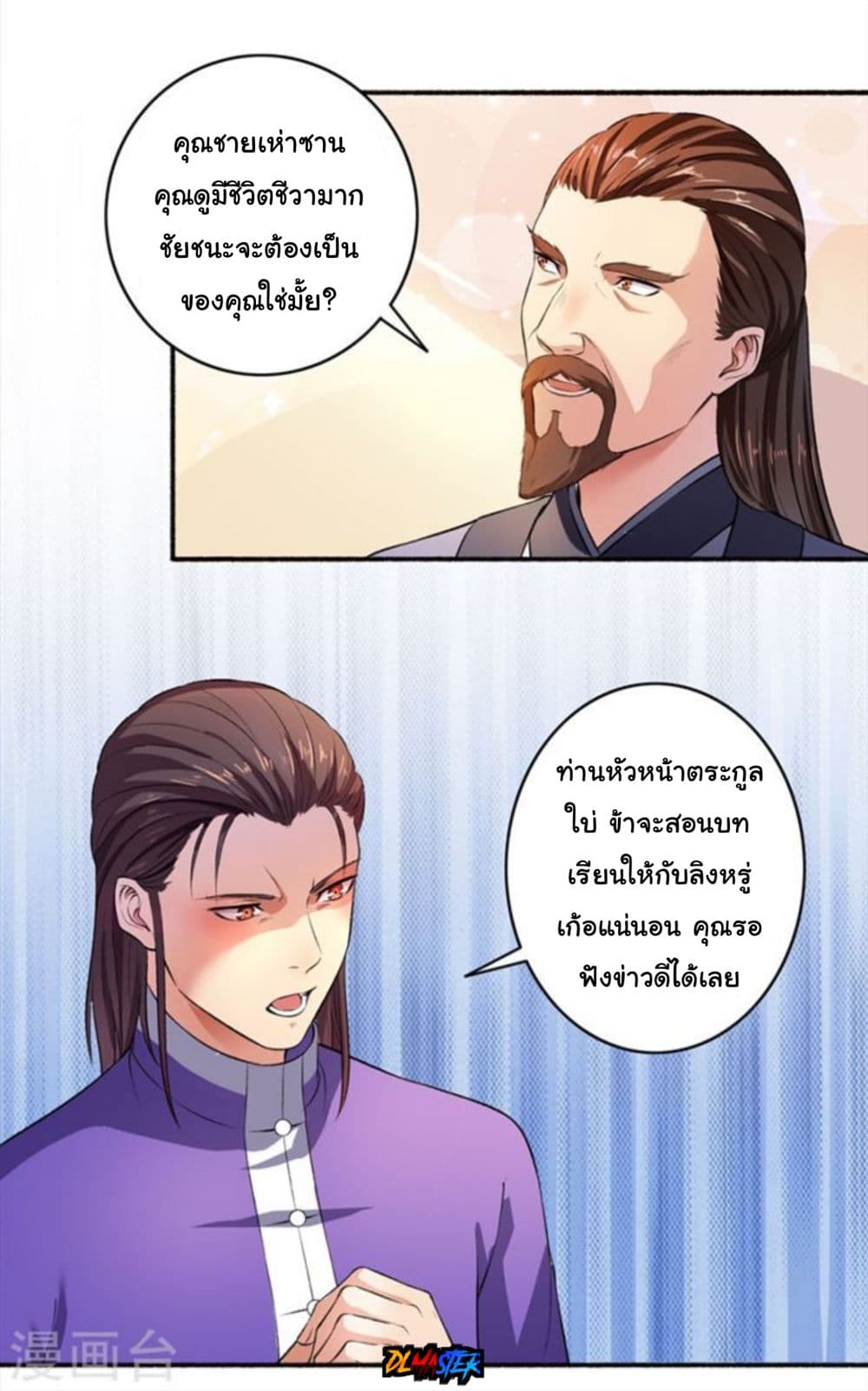 The Peerless Concubine page 11