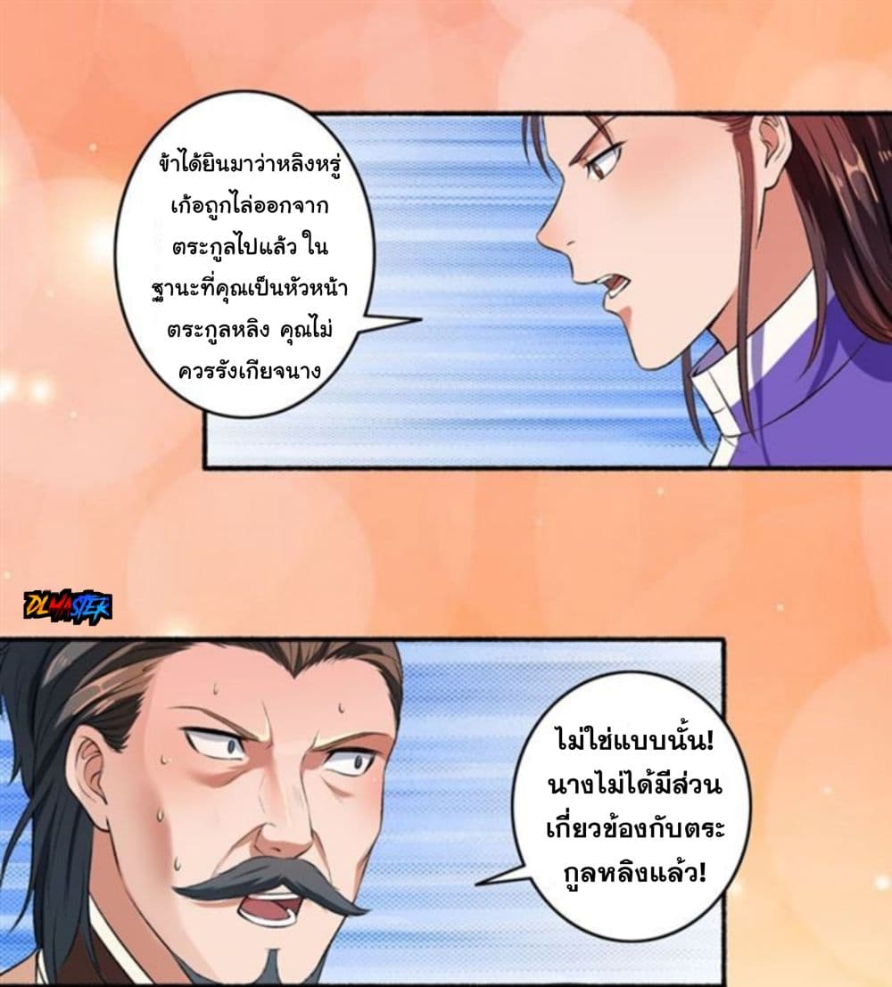The Peerless Concubine page 12