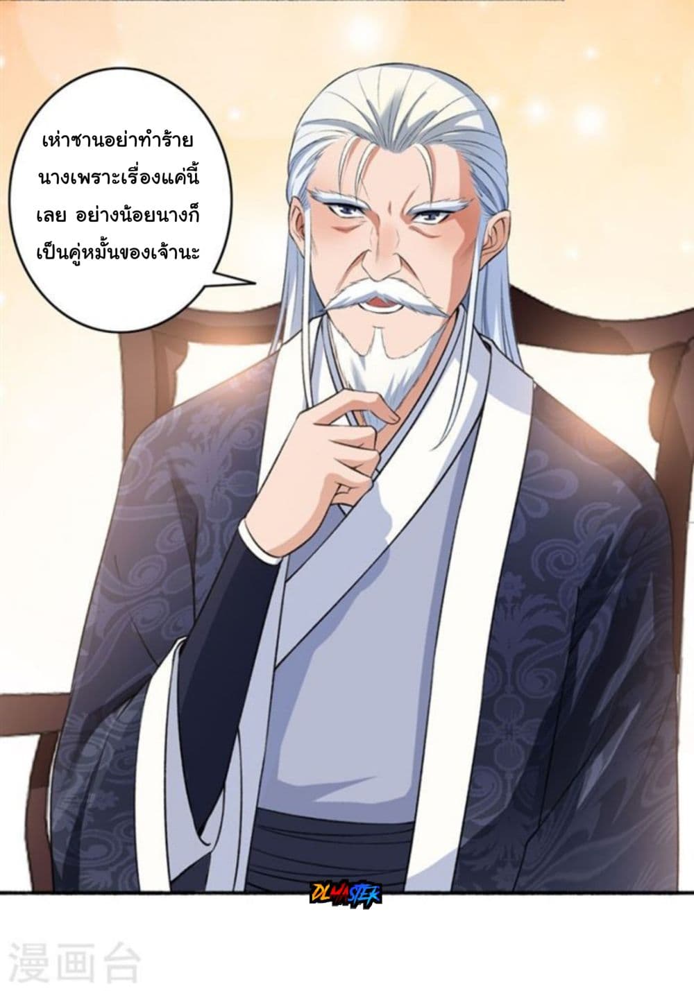 The Peerless Concubine page 13