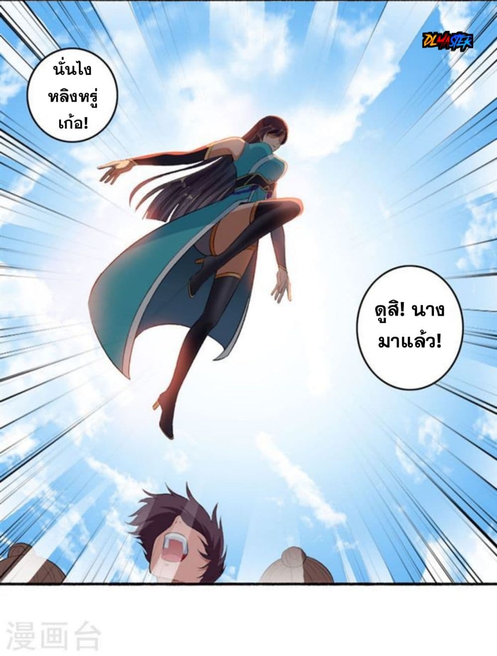 The Peerless Concubine page 4
