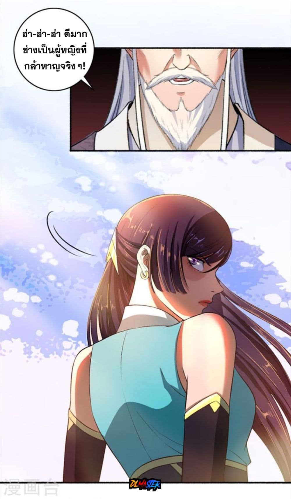The Peerless Concubine page 10