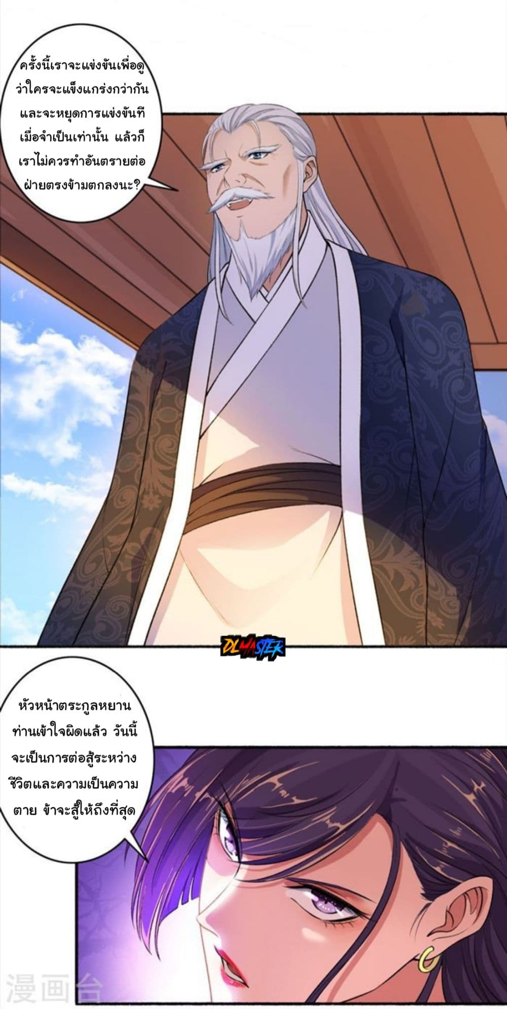 The Peerless Concubine page 11