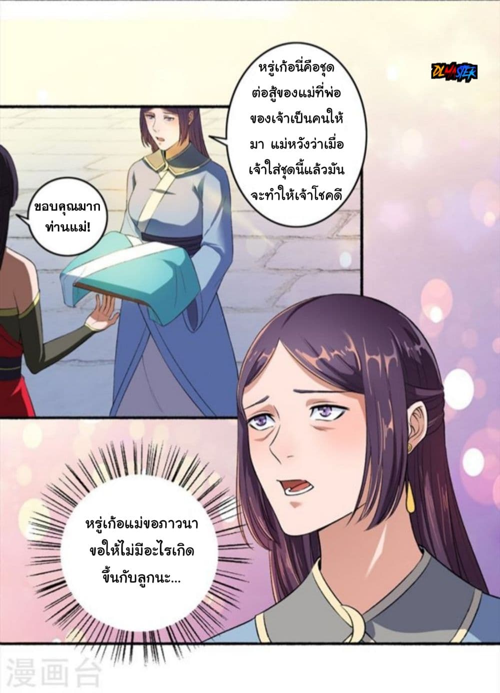 The Peerless Concubine page 18