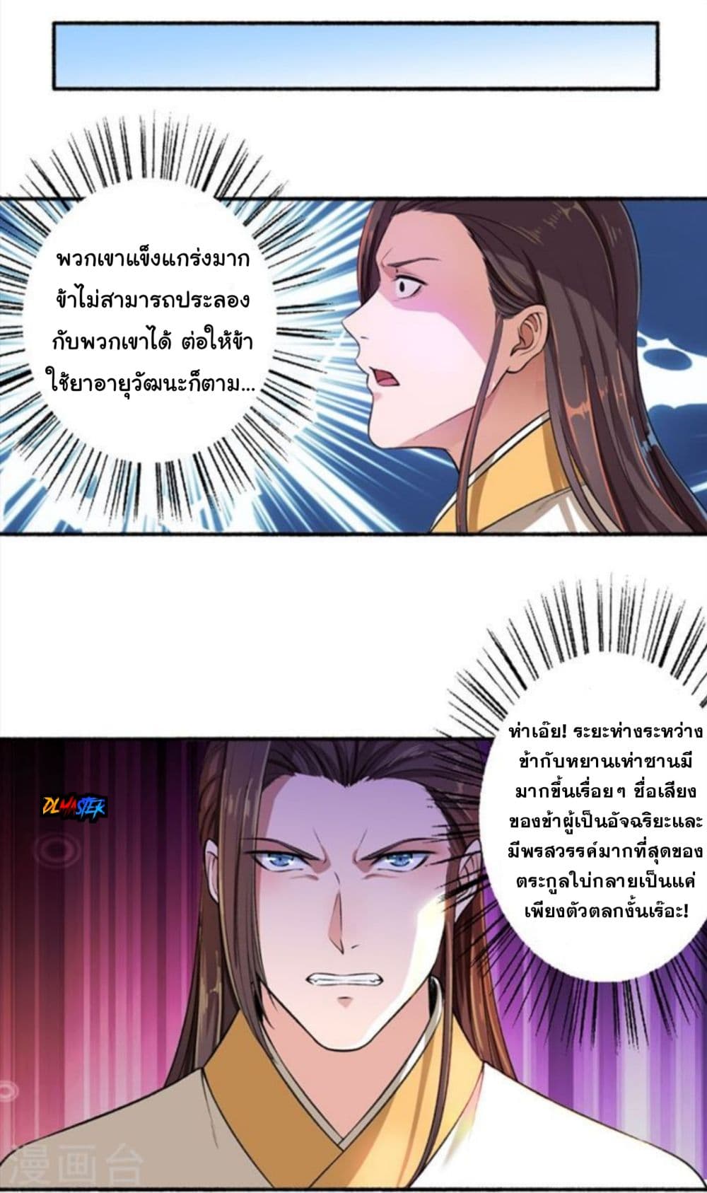 The Peerless Concubine page 19