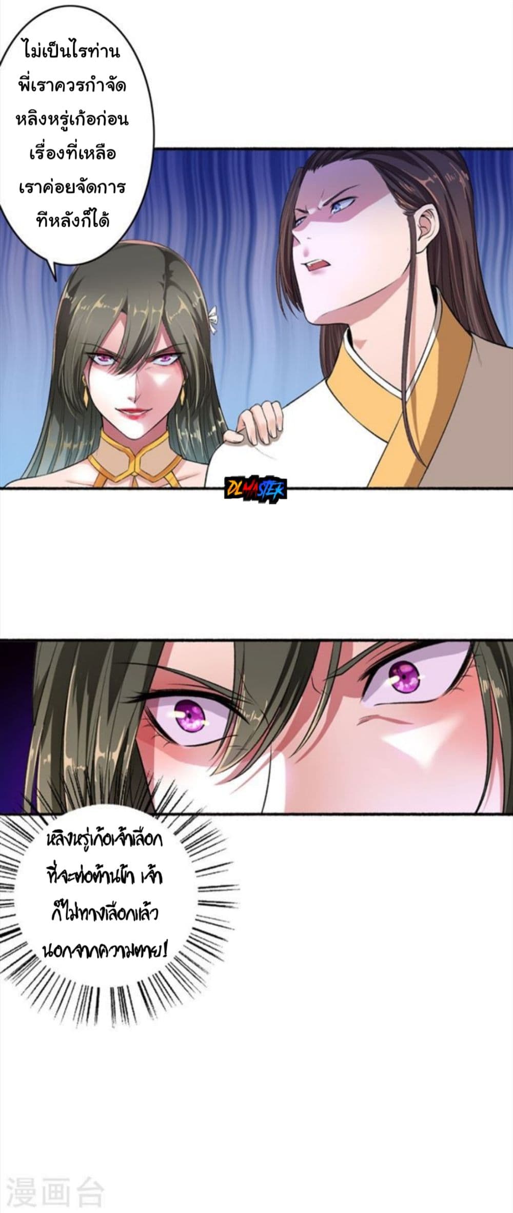 The Peerless Concubine page 20