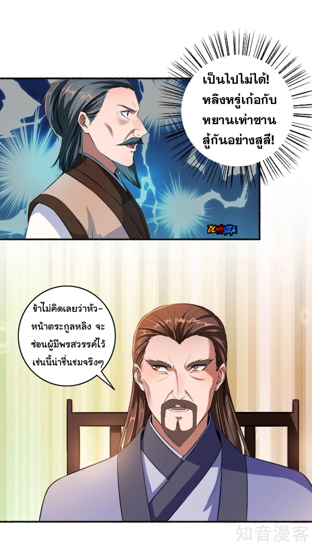 The Peerless Concubine page 4