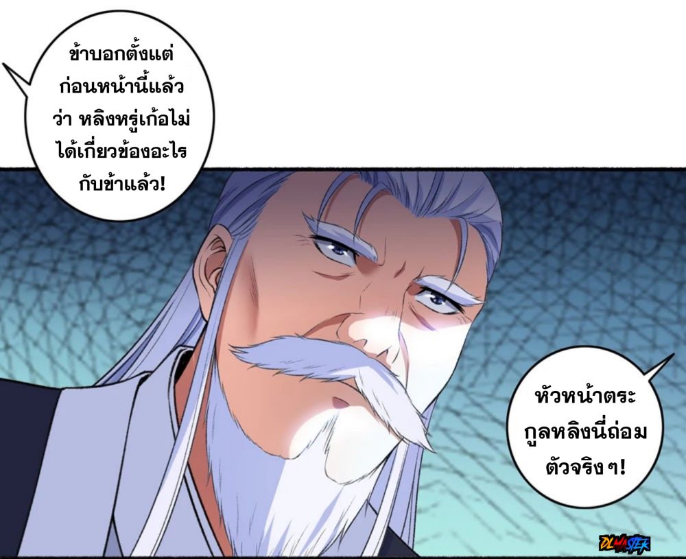 The Peerless Concubine page 5