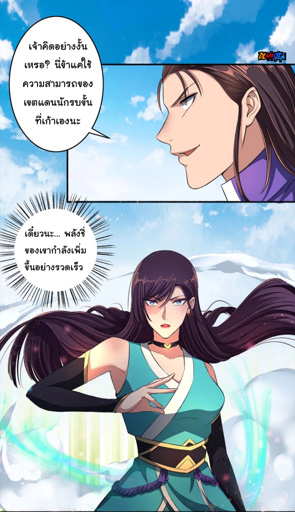 The Peerless Concubine page 8