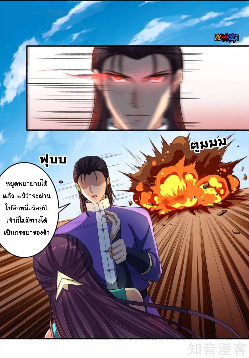 The Peerless Concubine page 11