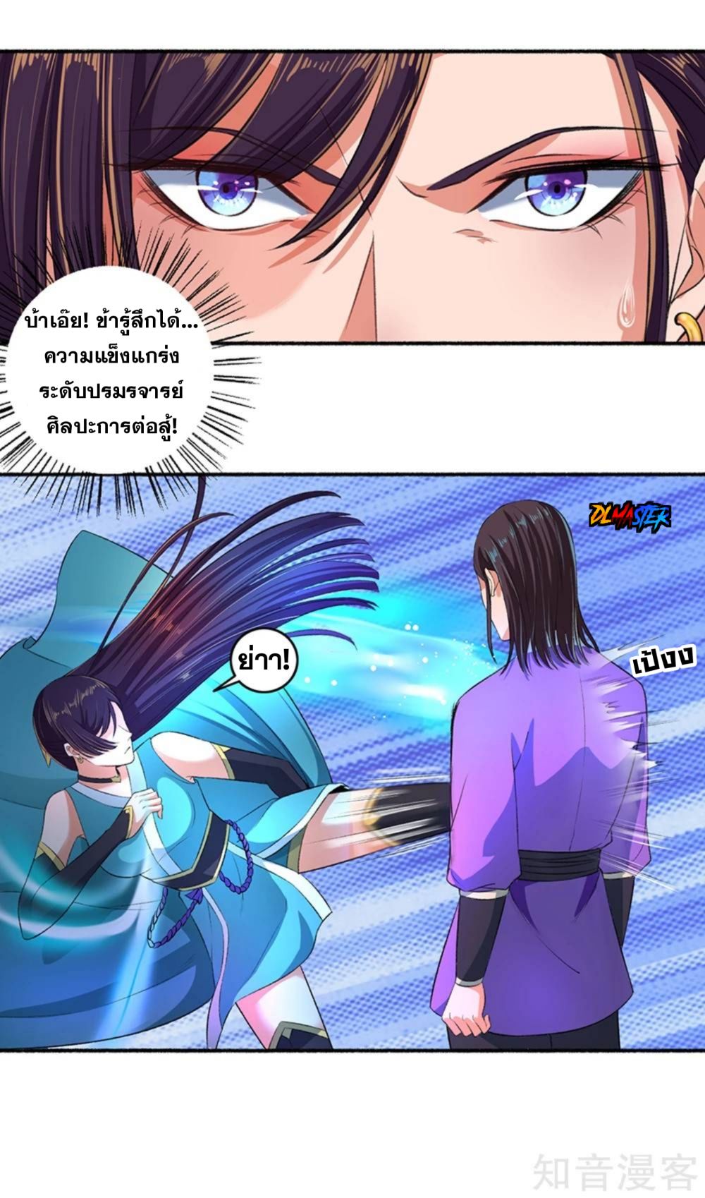 The Peerless Concubine page 12