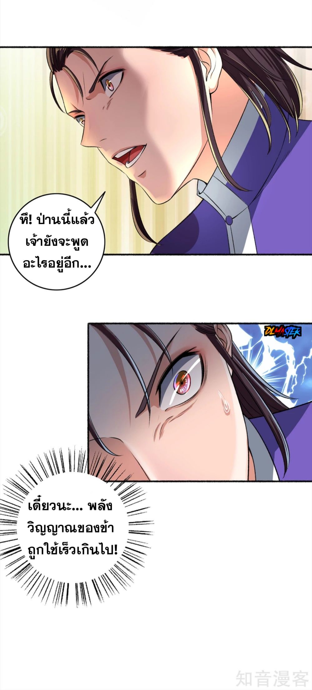 The Peerless Concubine page 19