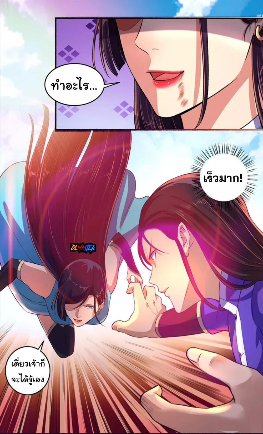 The Peerless Concubine page 8
