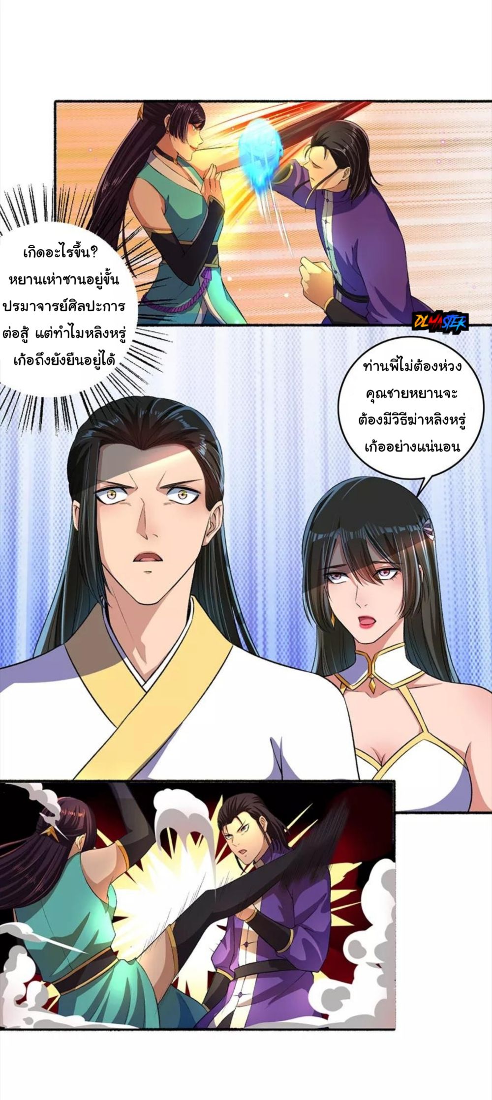 The Peerless Concubine page 10