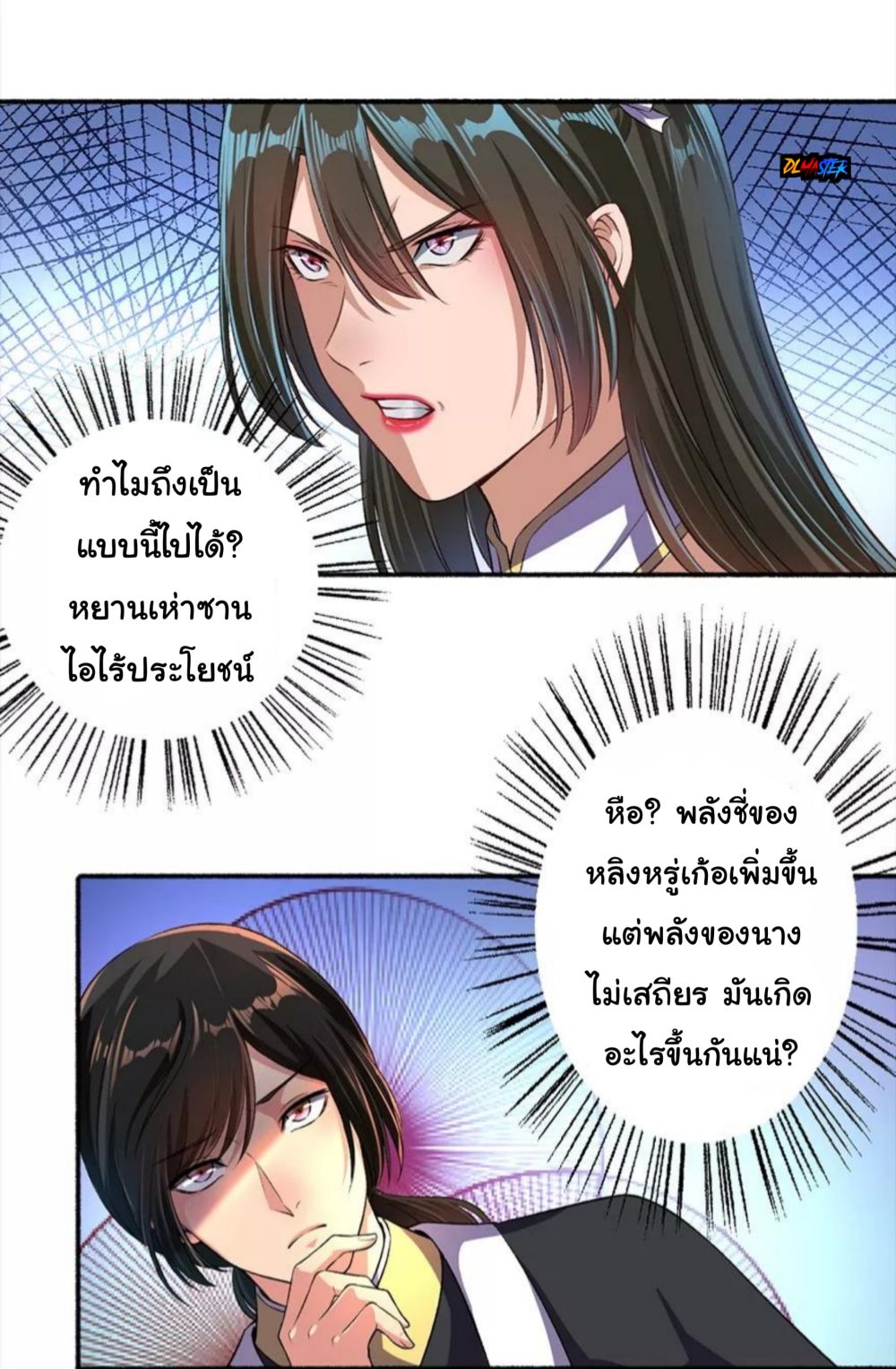 The Peerless Concubine page 11