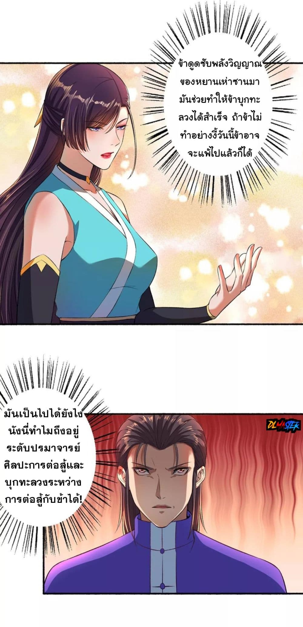 The Peerless Concubine page 5