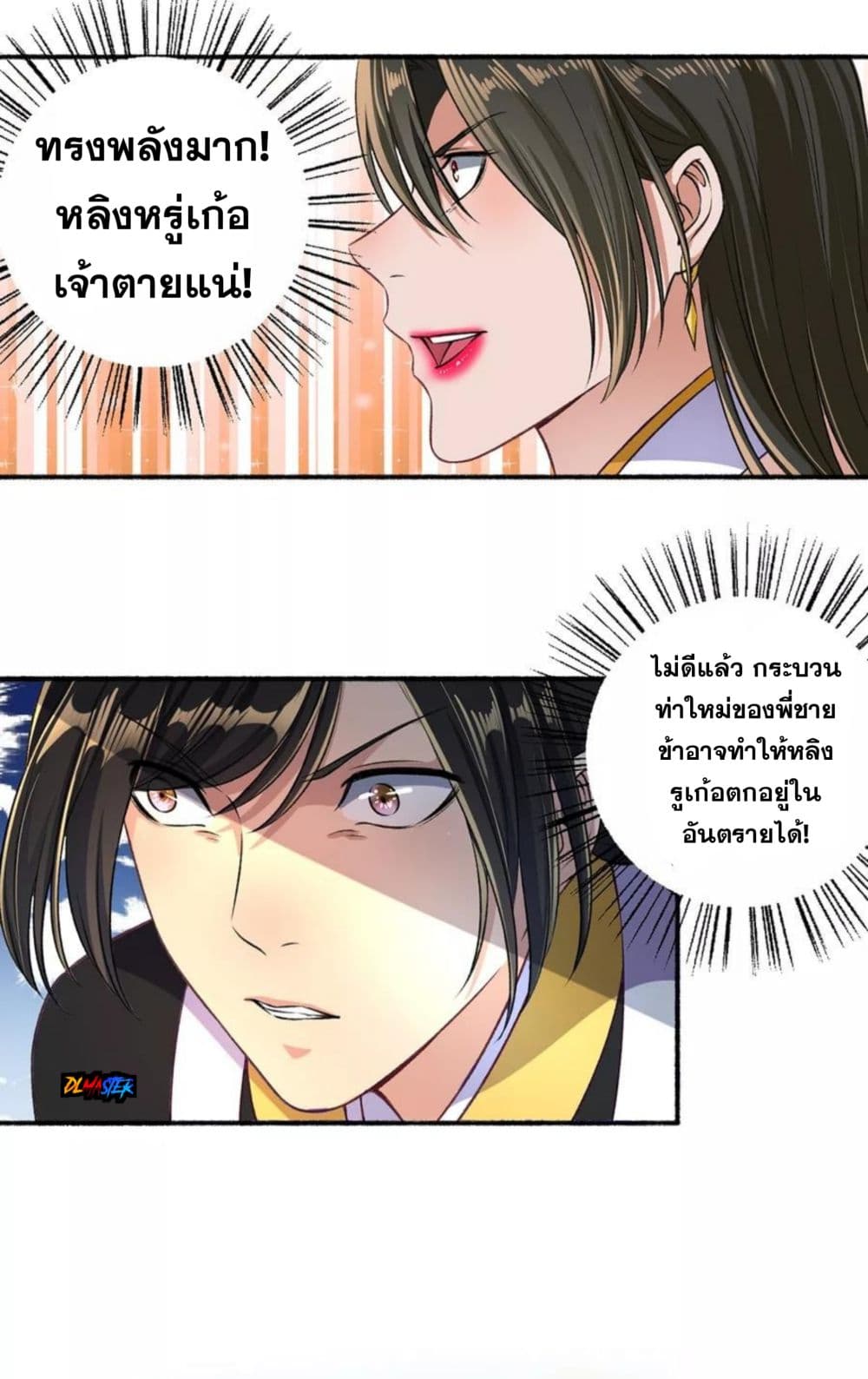 The Peerless Concubine page 12
