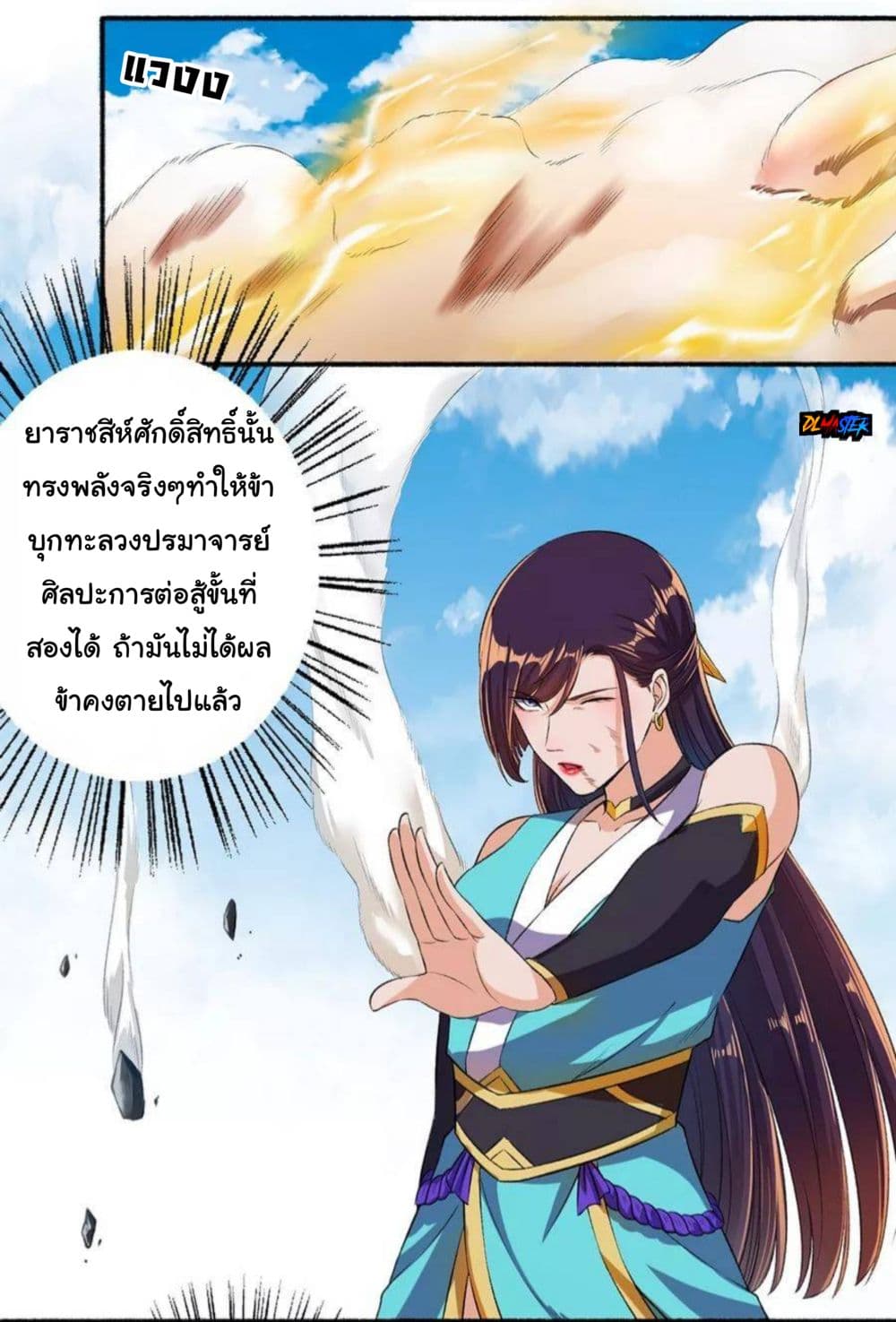 The Peerless Concubine page 13
