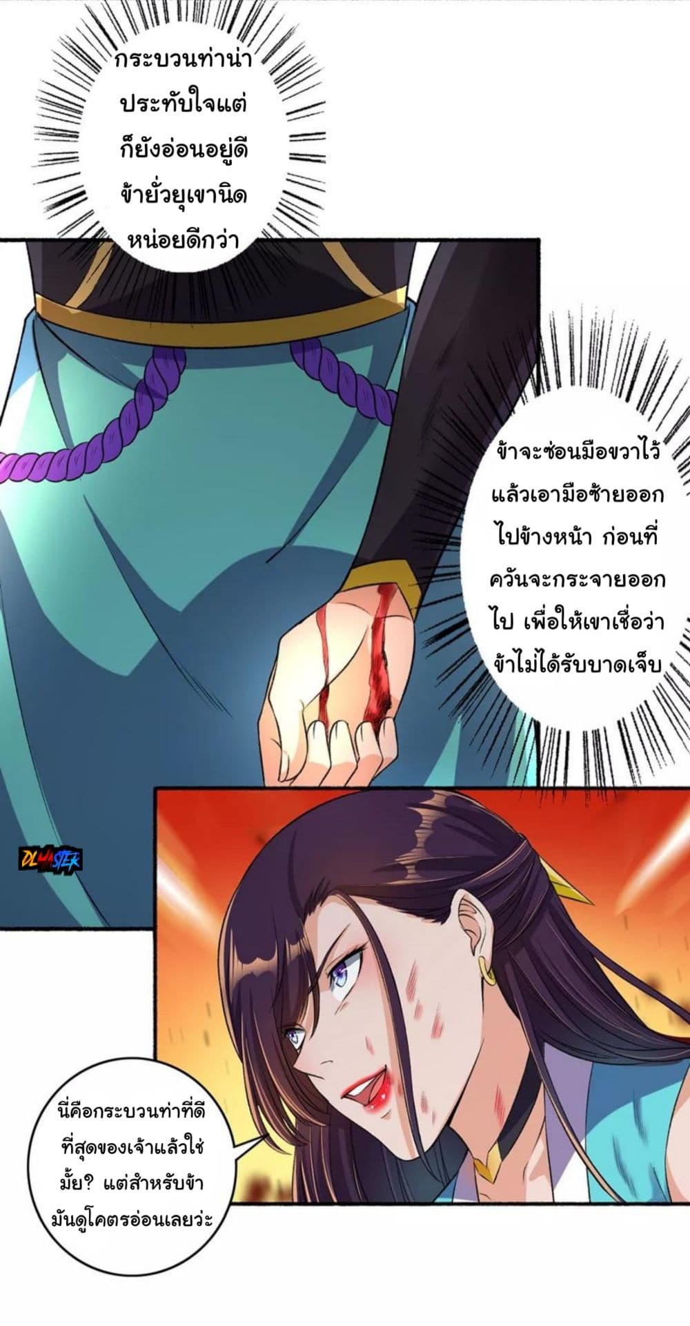 The Peerless Concubine page 14