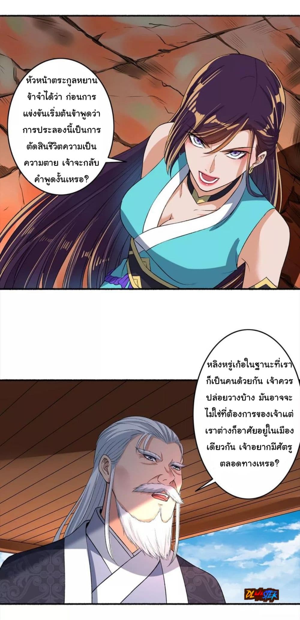 The Peerless Concubine page 7