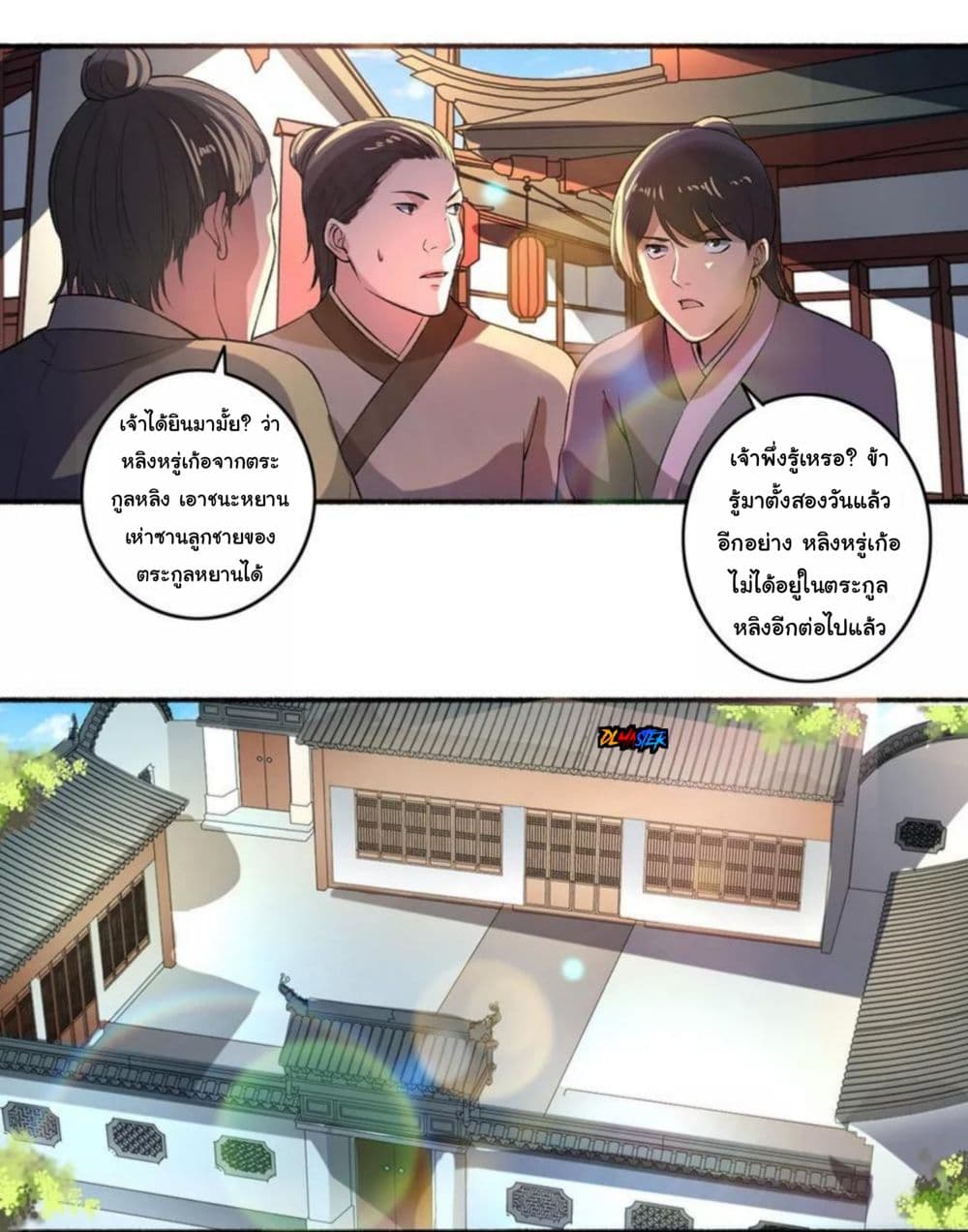 The Peerless Concubine page 3