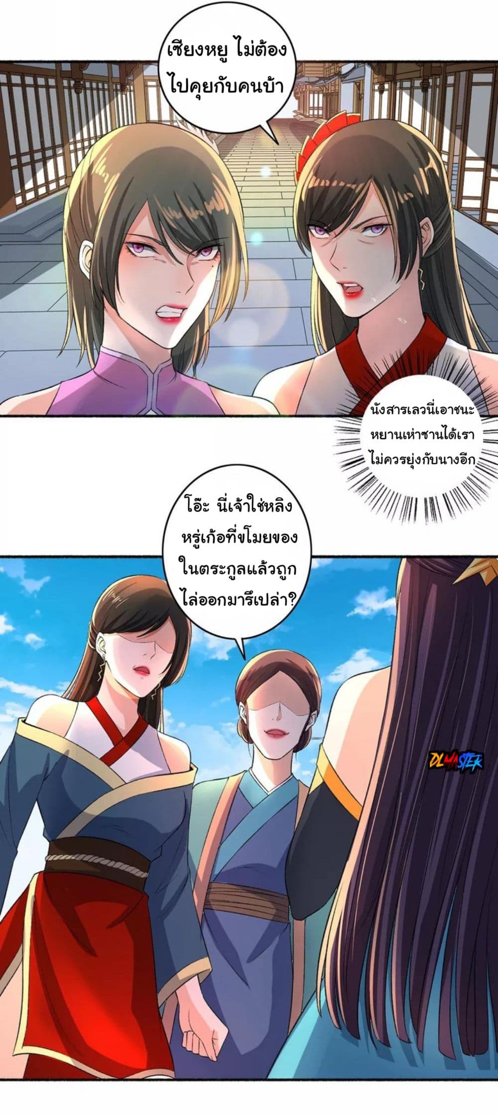 The Peerless Concubine page 17