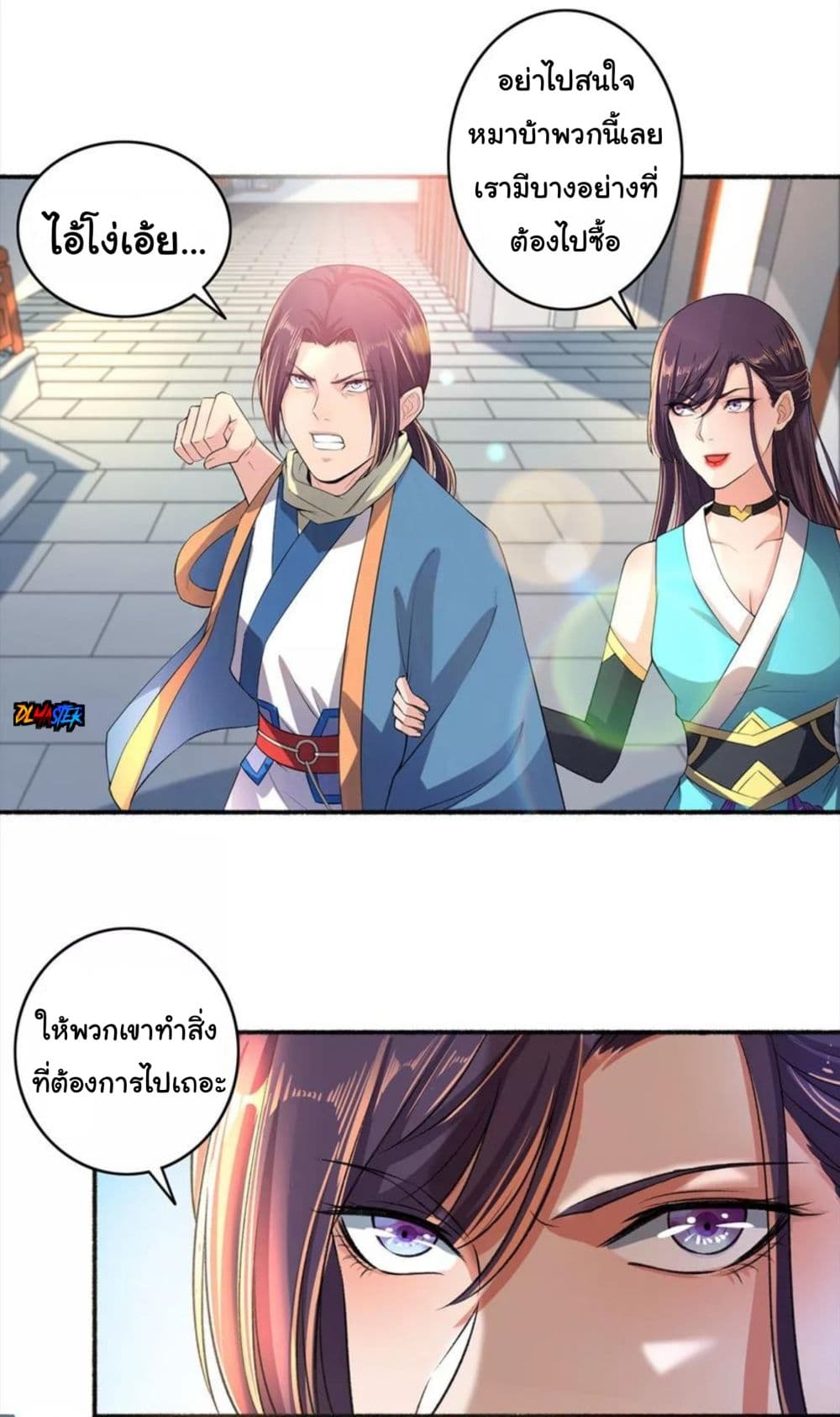 The Peerless Concubine page 19