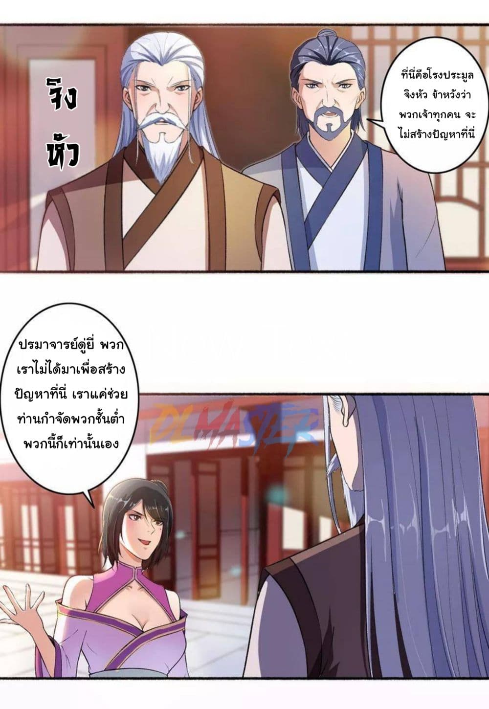 The Peerless Concubine page 3