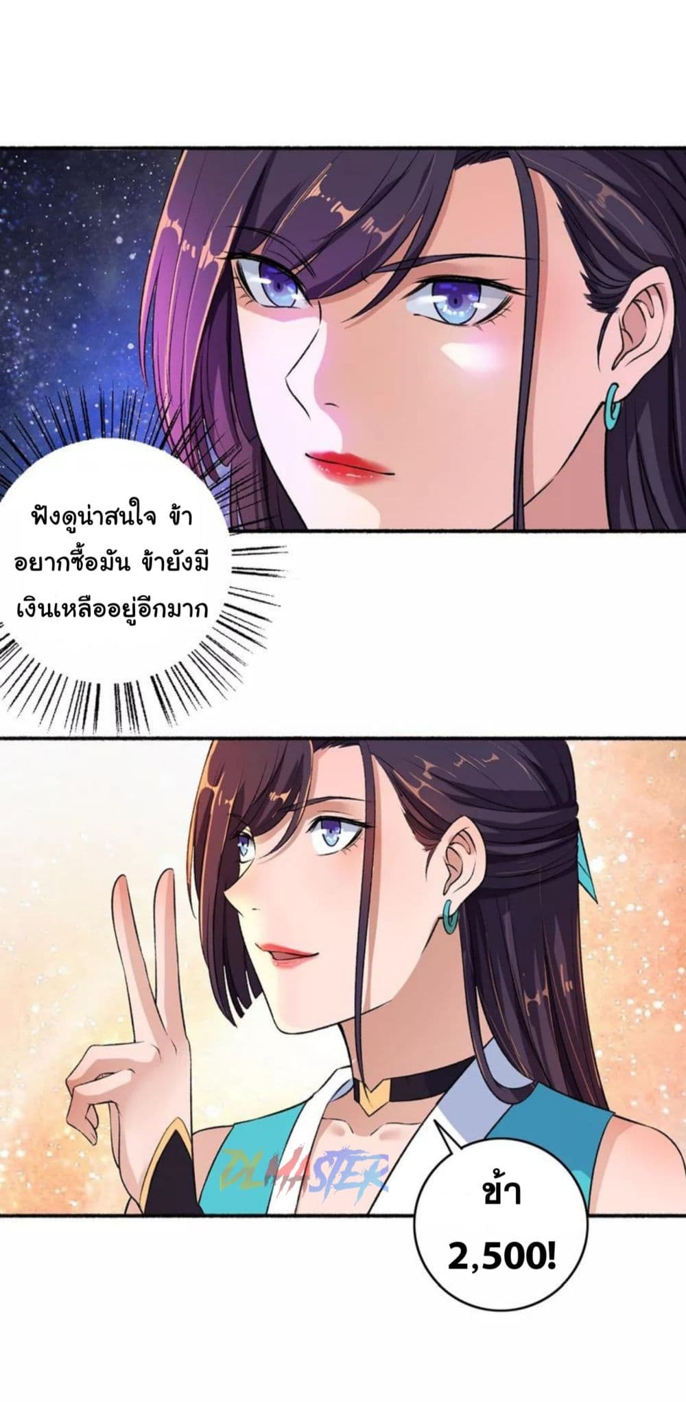 The Peerless Concubine page 17