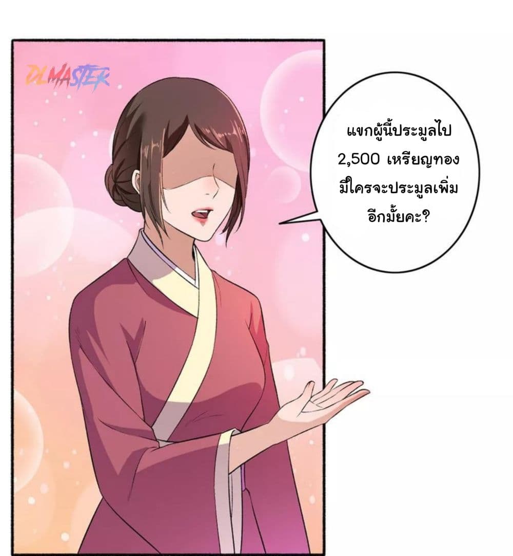 The Peerless Concubine page 18