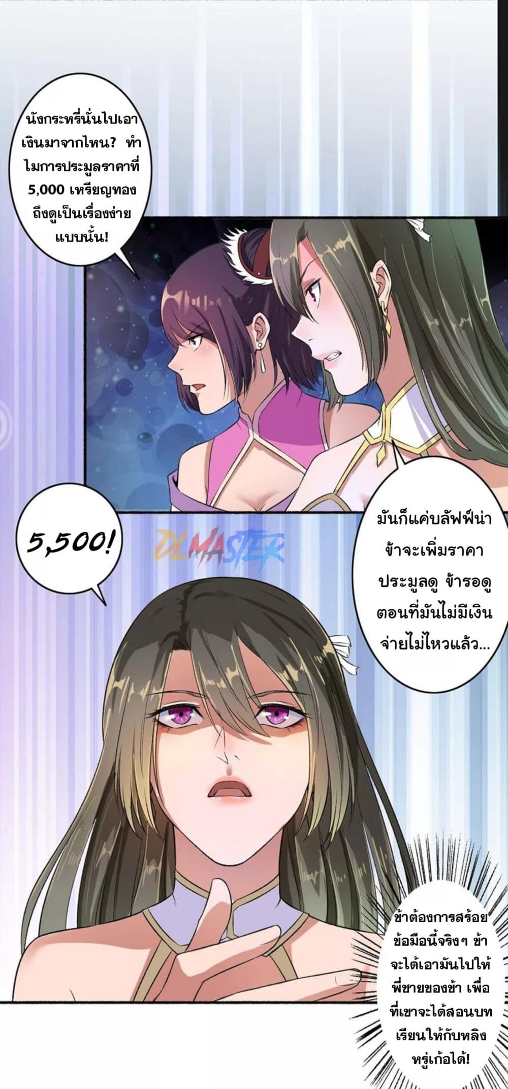 The Peerless Concubine page 22