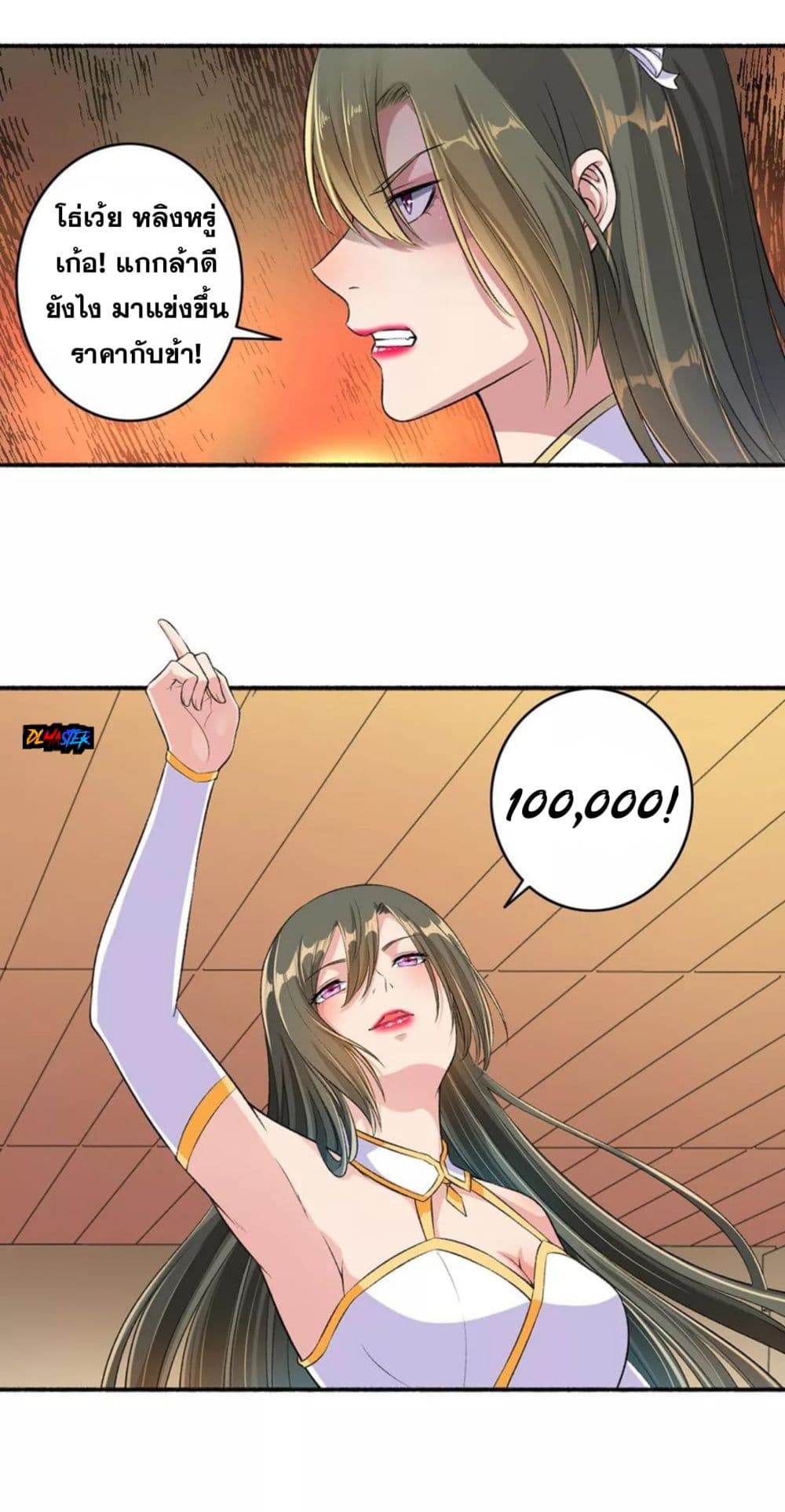 The Peerless Concubine page 3