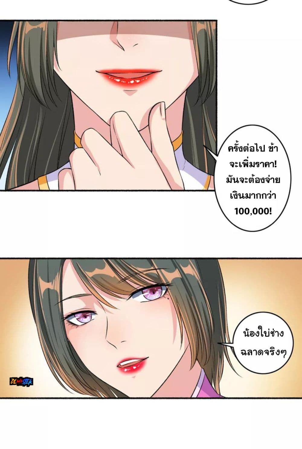 The Peerless Concubine page 6