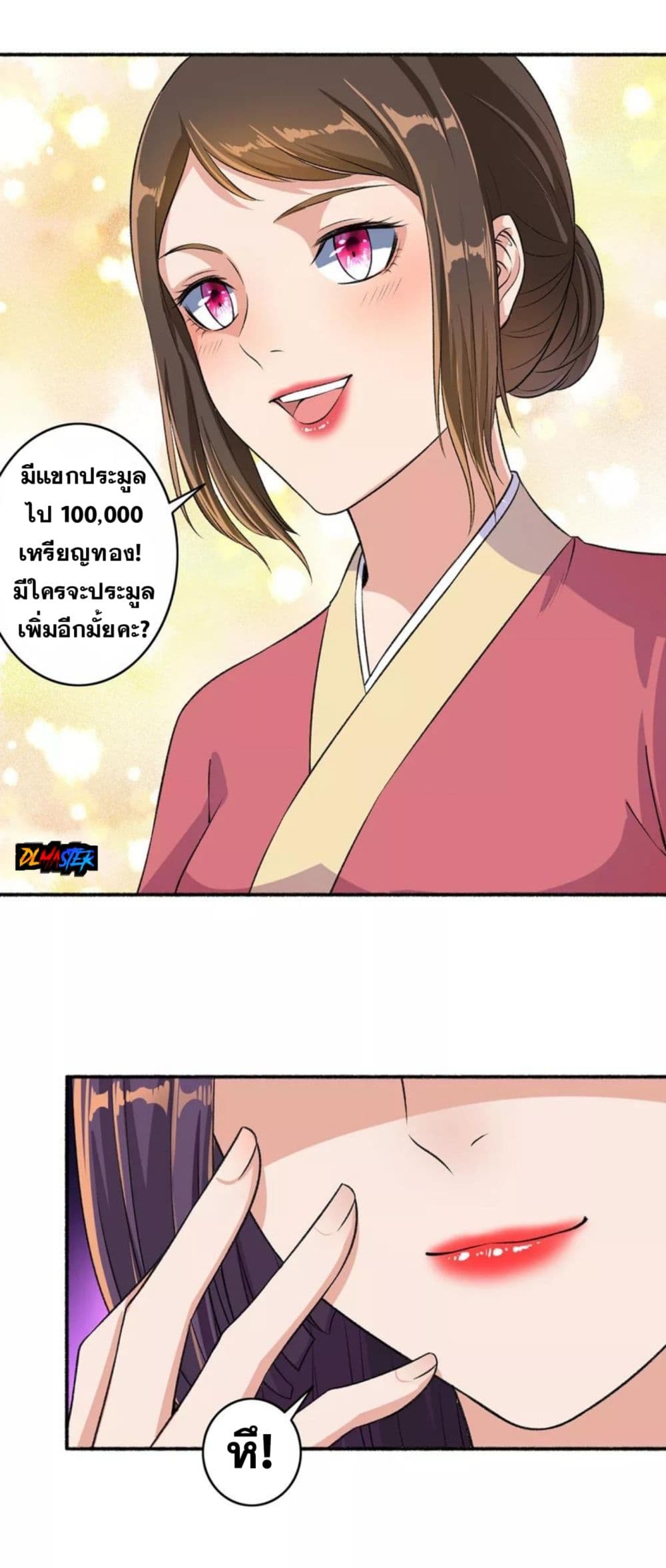 The Peerless Concubine page 7