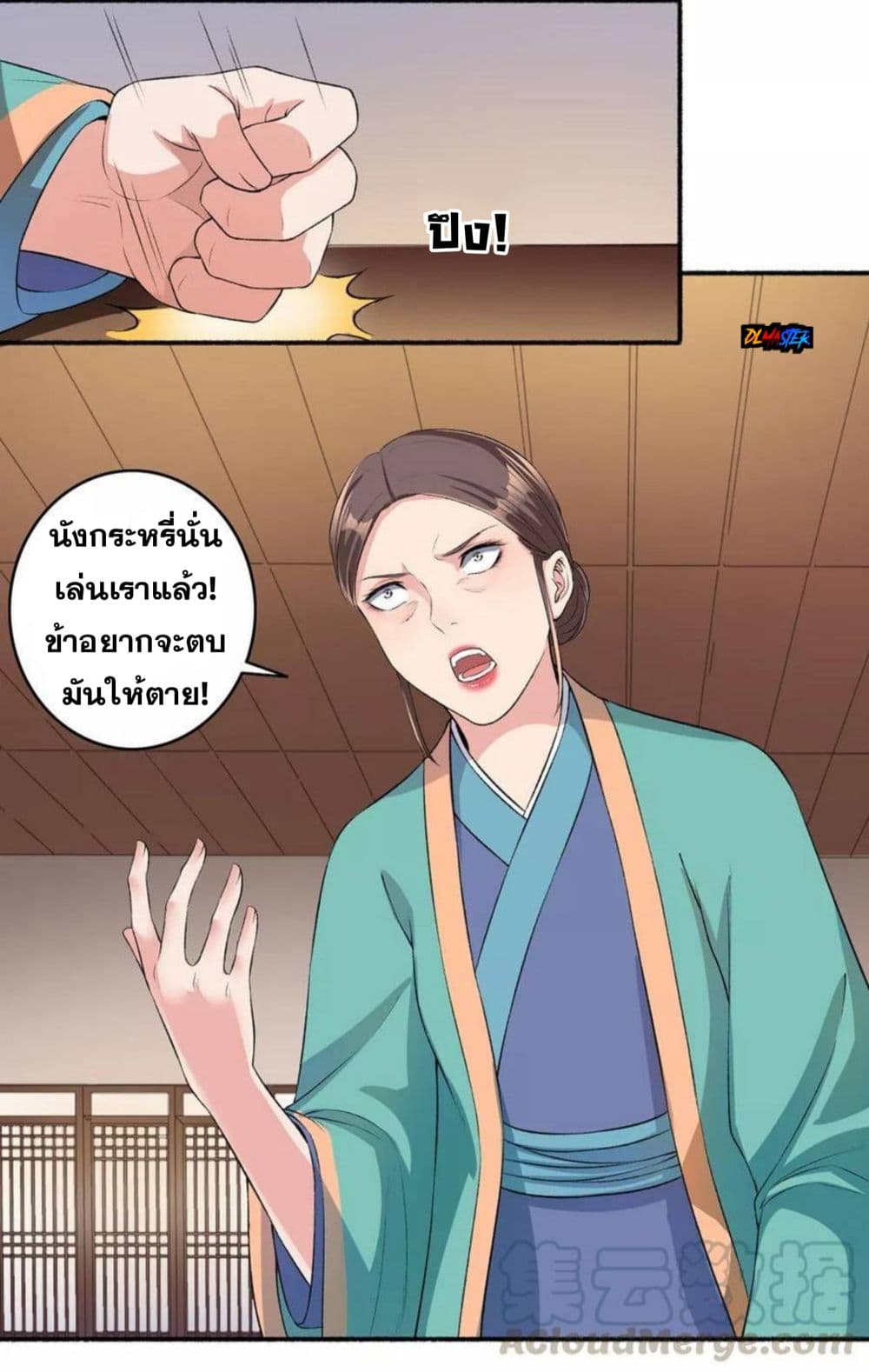 The Peerless Concubine page 10