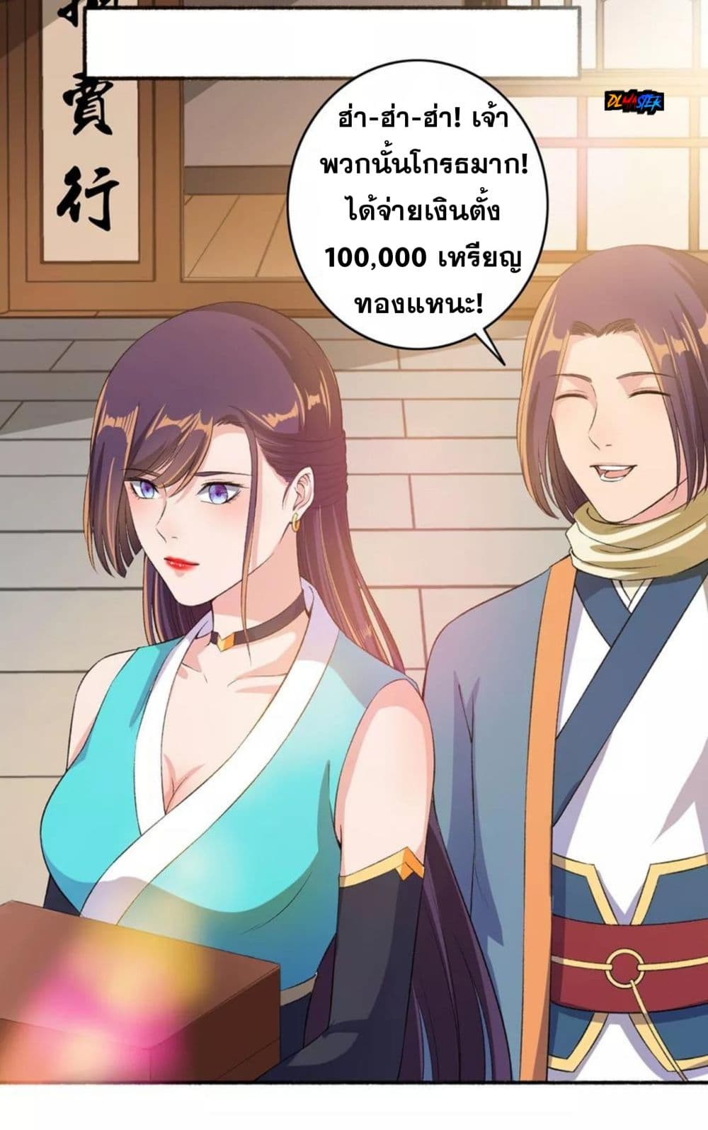 The Peerless Concubine page 12