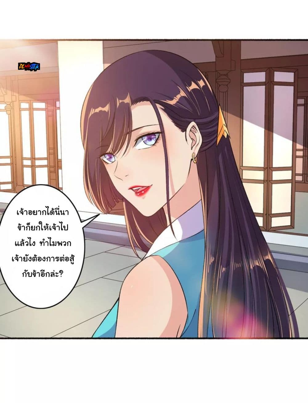 The Peerless Concubine page 16
