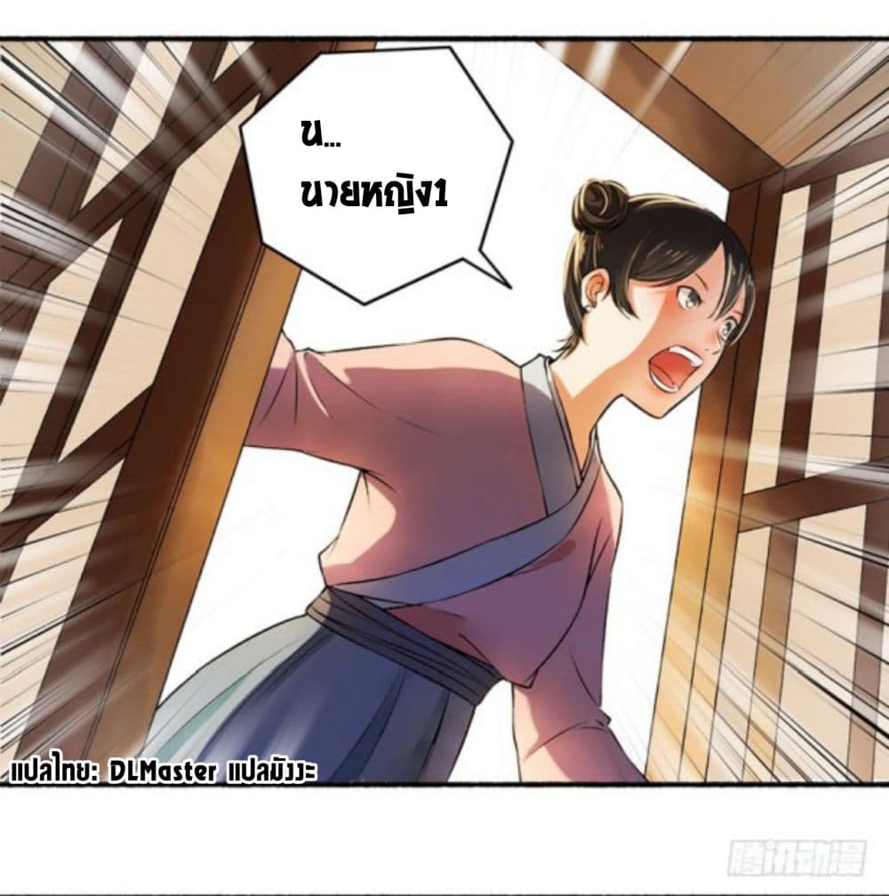 The Peerless Concubine page 3