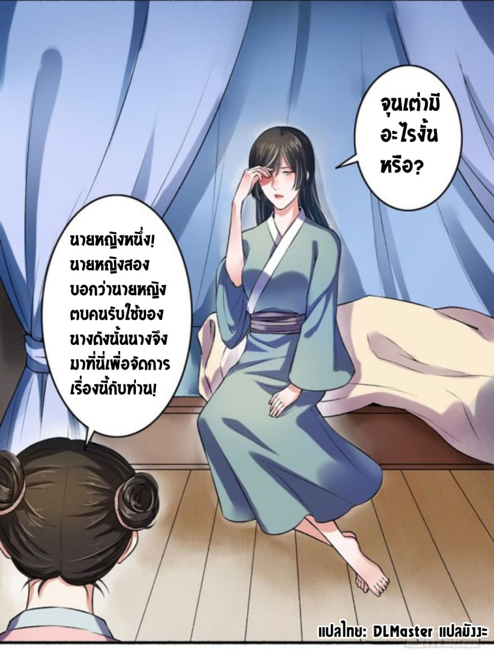 The Peerless Concubine page 4