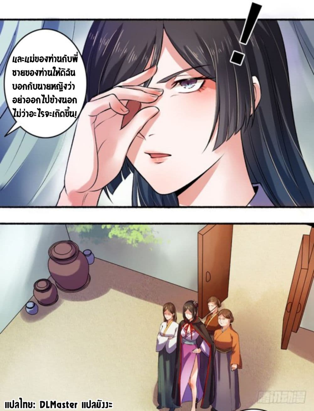 The Peerless Concubine page 5