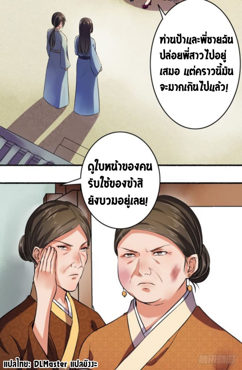 The Peerless Concubine page 6
