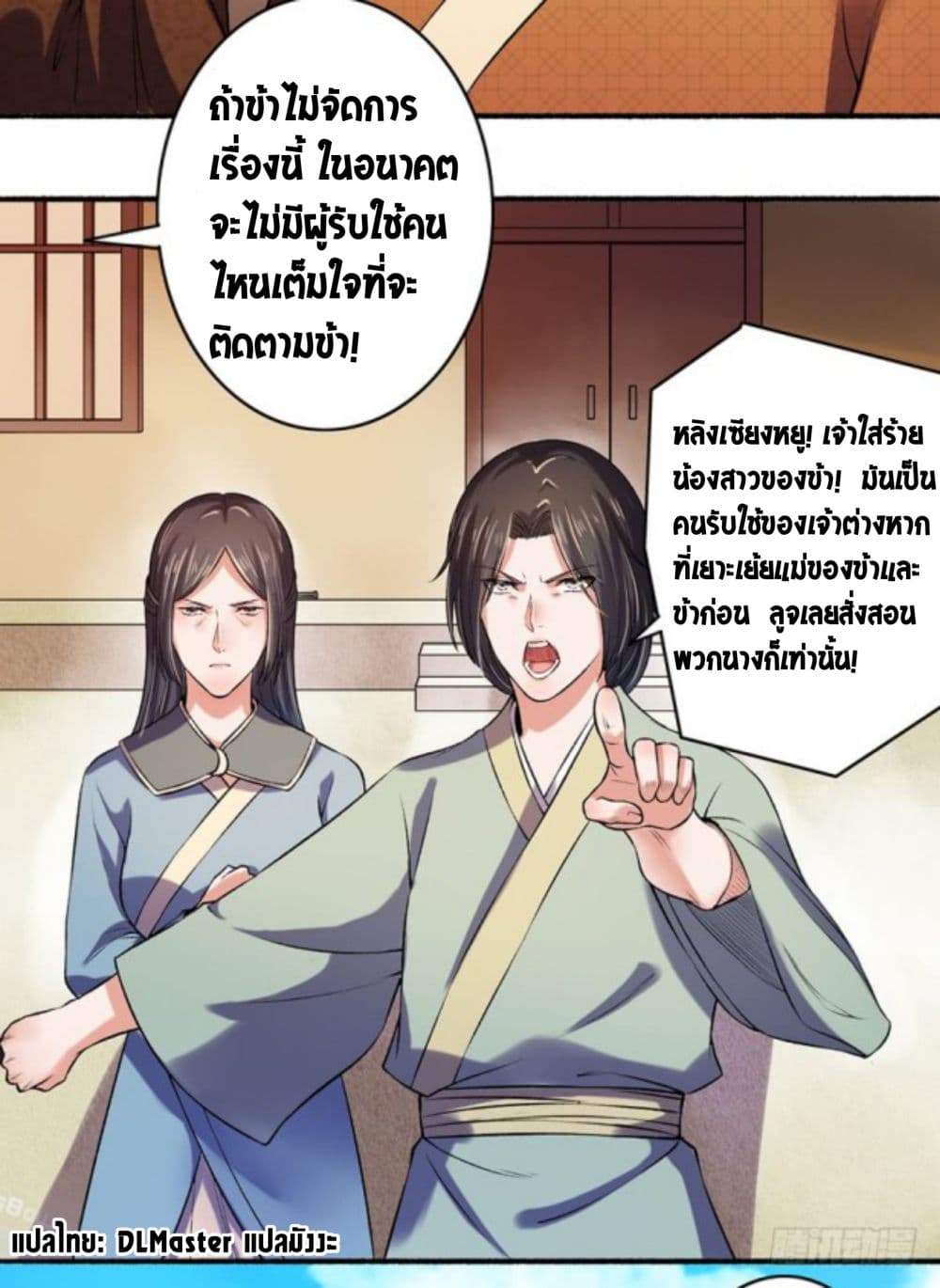 The Peerless Concubine page 7