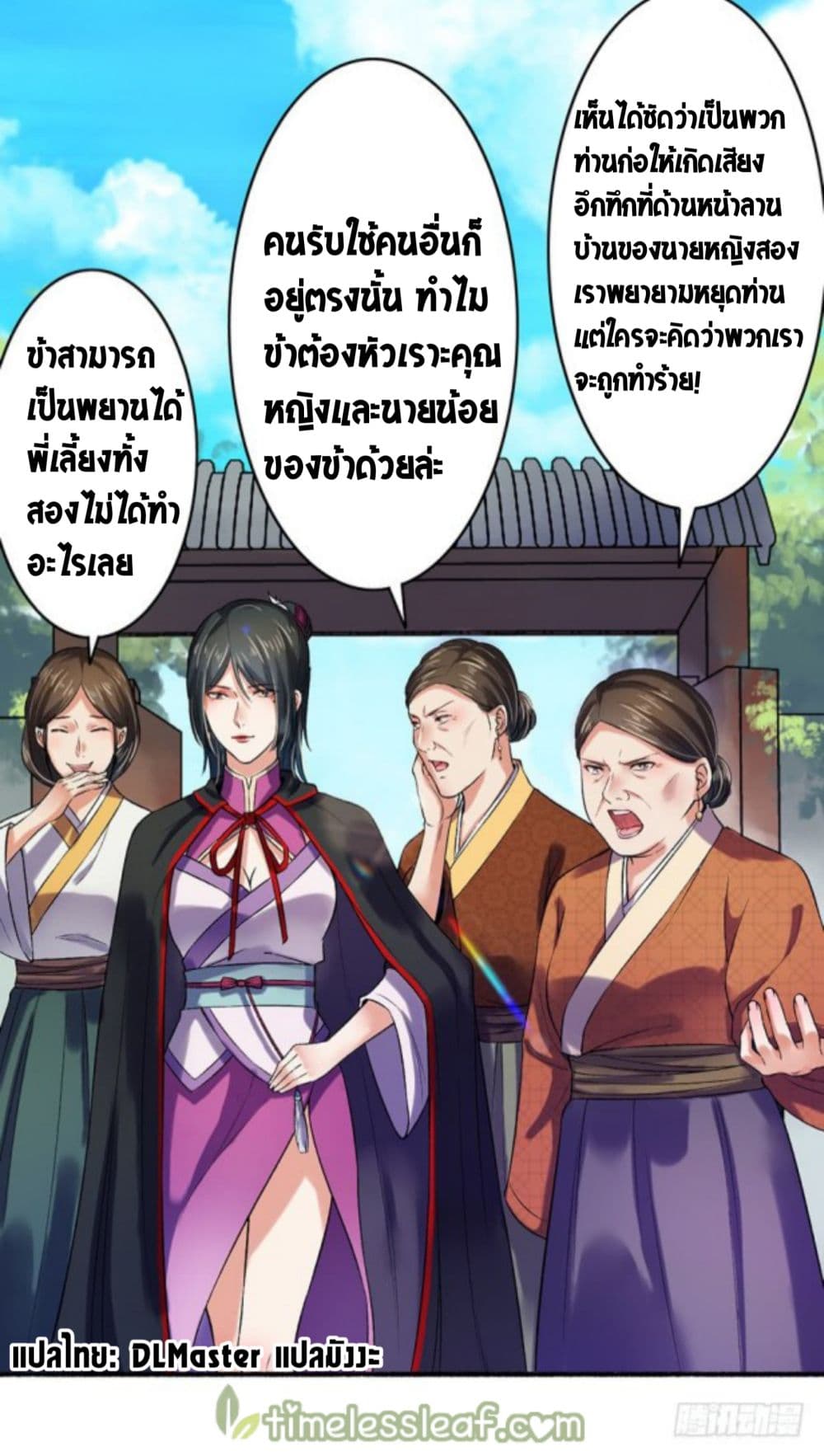 The Peerless Concubine page 8